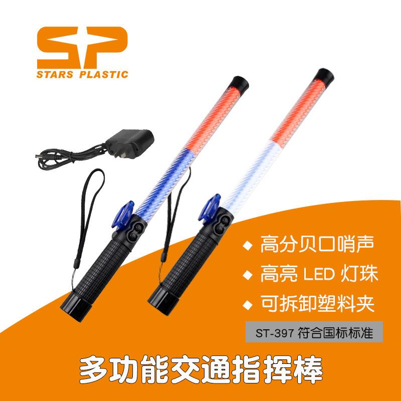 52CM充电款红蓝/红白双色交通指挥棒带哨声警示棒LED智能