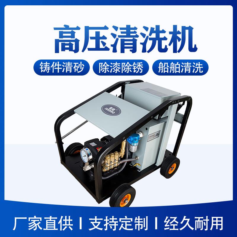君道大功率高压冷水清洗机380v工厂除锈模具清洗