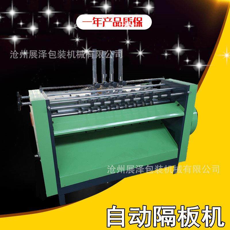供应纸箱机械设备纸板开槽机自动隔板机纸箱隔板机