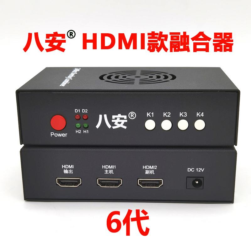 八安6代融合器自适应免调试2K144-1K240hzDMA融合器