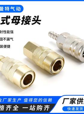 美式快速接头内外丝牙空压机配件软管接头气动工具母头插芯