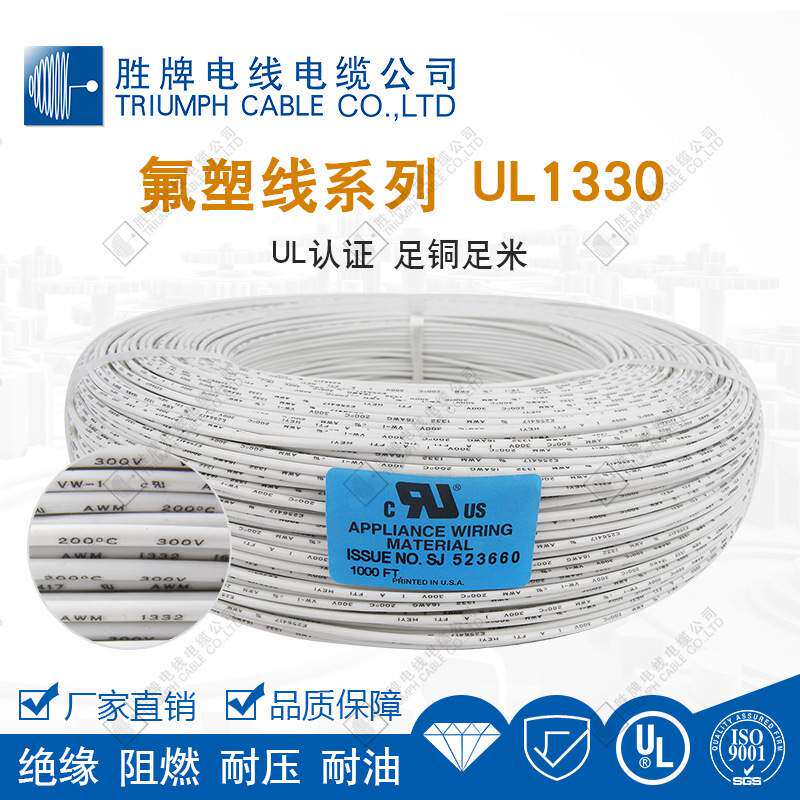 胜牌东莞工厂直销UL1330-16AWG镀锡铜导线耐腐蚀耐高温耐腐蚀电线