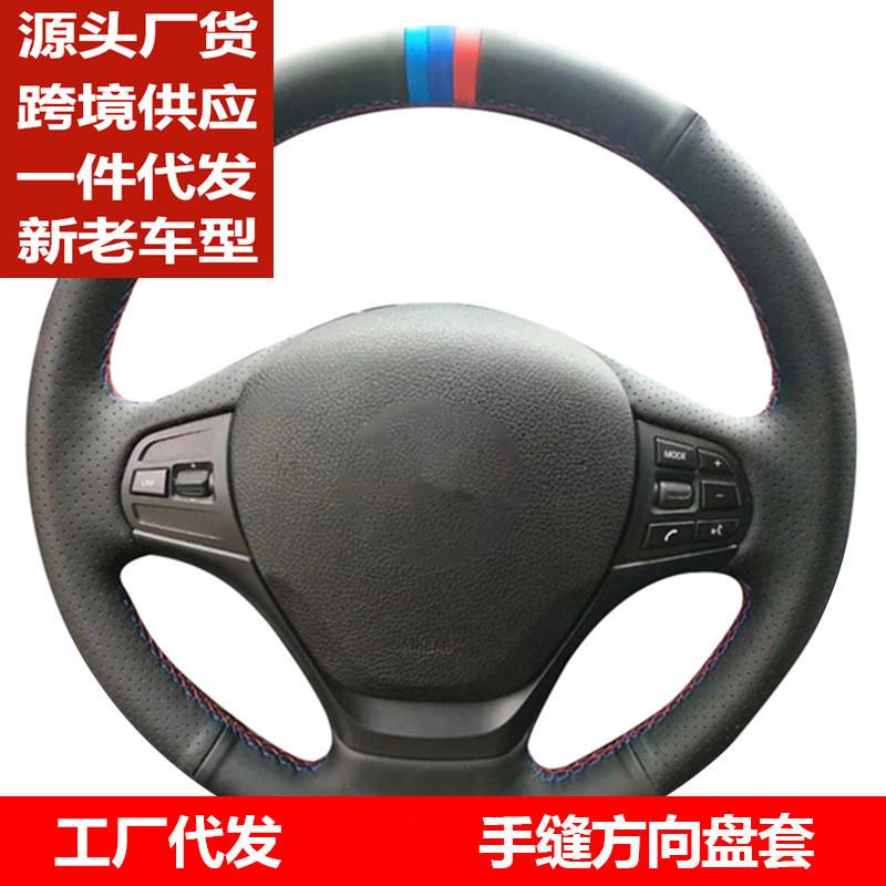 真皮手缝方向盘套适用宝马3系320/5系525/X1X3X5X6E60E90磨砂把套