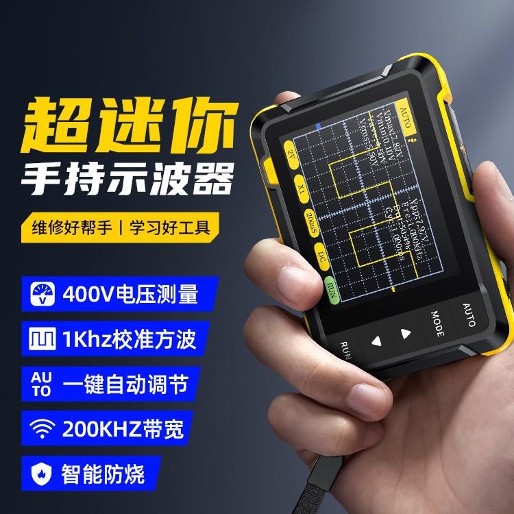 FNIRSI-DSO152手持小型示波器便携式数字示波表初学者教学维修用