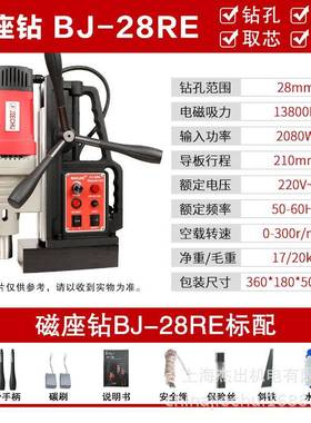 宝杰28RE磁力钻孔机取芯攻丝磁座钻小型轻便工业级大功率吸铁台钻