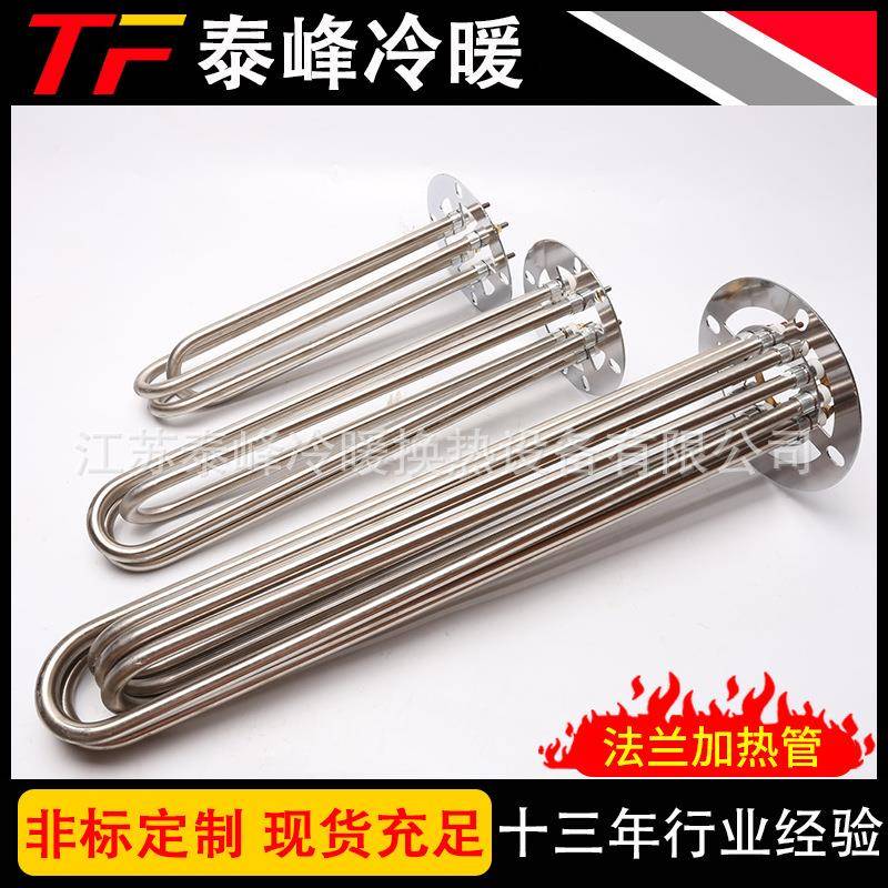 供应法兰式加热管导热油空气加热管不锈钢电热管发热管