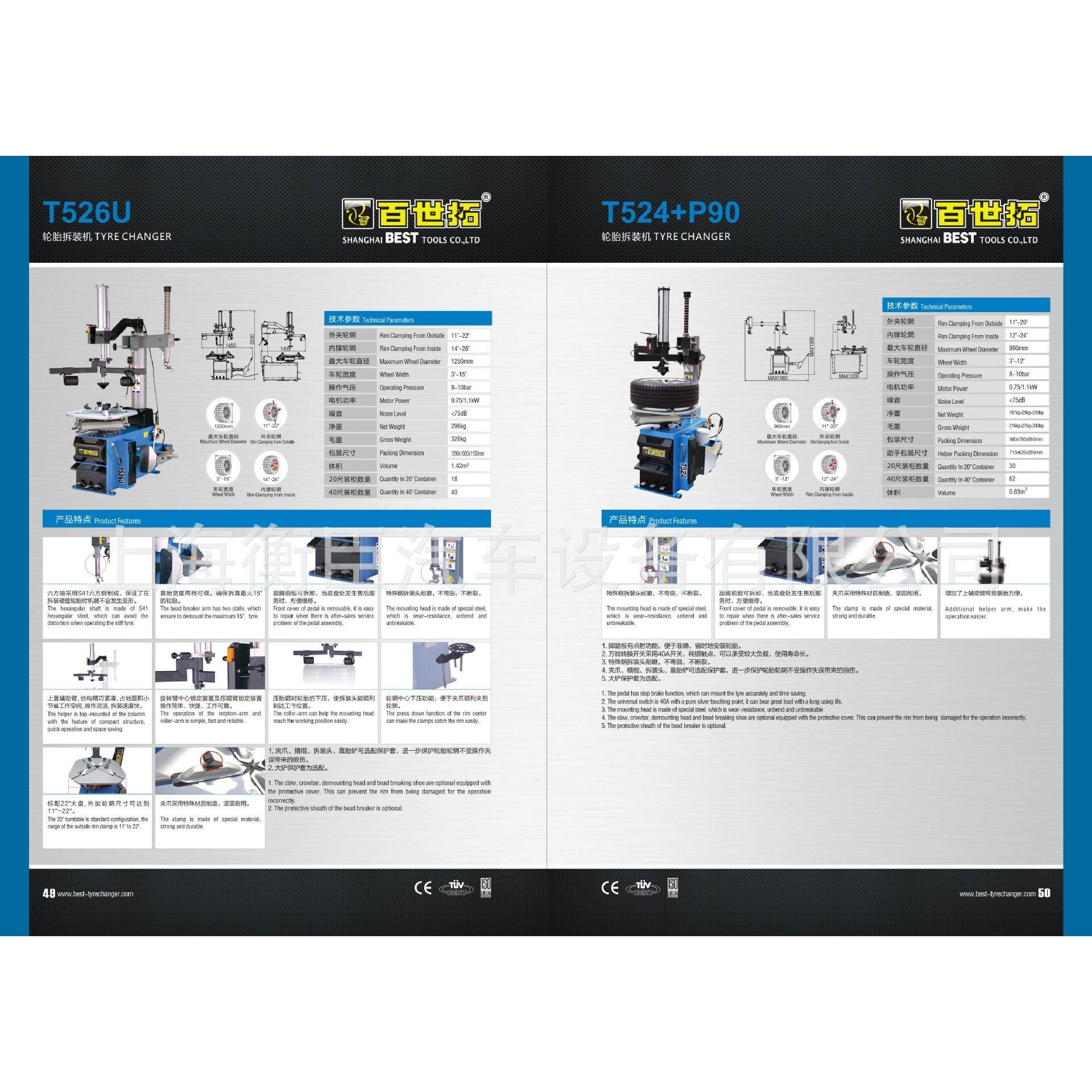 BEST百世拓T524+P90汽车拆胎机