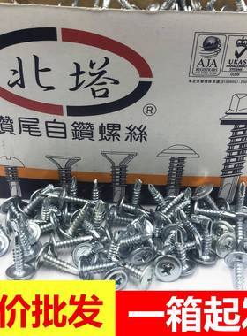 大量北塔华司钻尾螺丝大帽圆头十字燕尾钉扁头钻尾钉现货