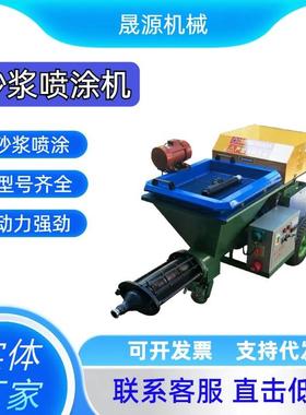 小型水泥砂浆喷涂机全自动粉墙抹灰机内外墙抗裂保温沙浆喷浆机