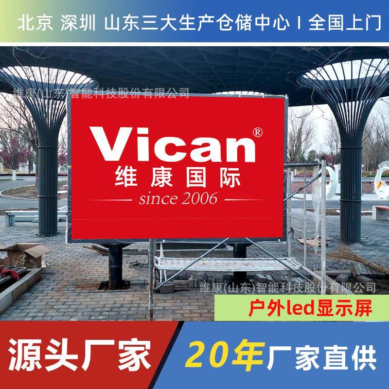 室外led电子屏公园广场高清防水广告p4p8户外全彩led显示屏