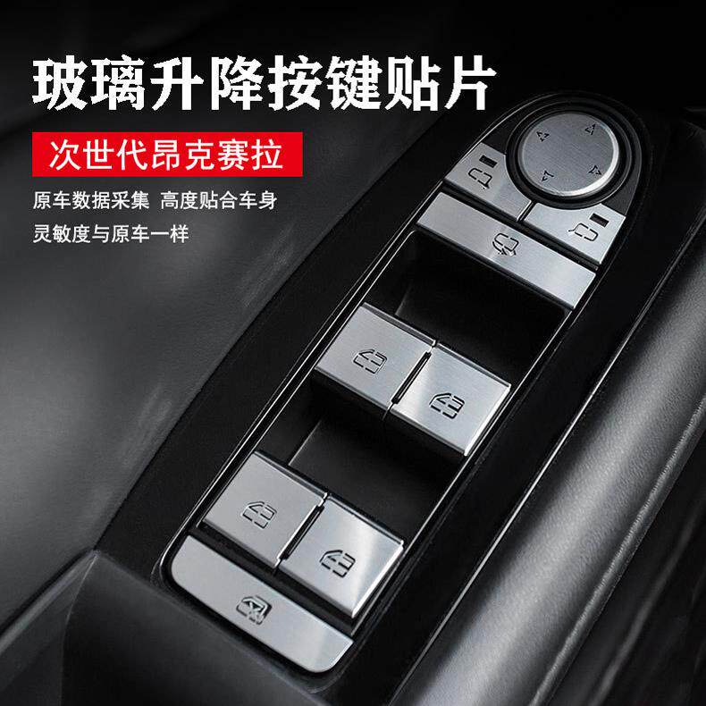 适用于20-21款次世代马自达3昂克赛拉车门玻璃升降器贴片亮条改装
