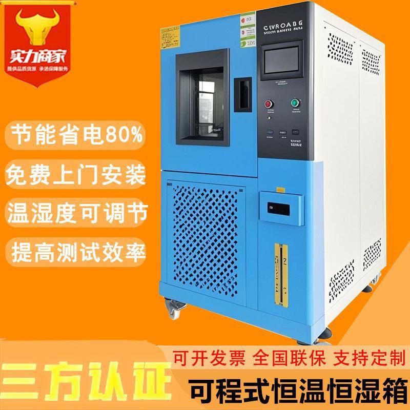 高低温试验箱实验室高低温模拟环境试验箱冷热交变高低温测试箱