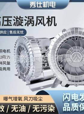 秀仕XGB-2200W高压漩涡风机铝壳三相交流380/220v鼓风机旋涡气泵