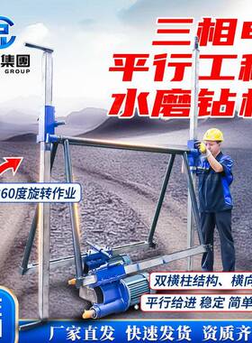 定向水平水磨钻机工程隧道混凝土取芯机水磨打孔钻机自动水磨钻