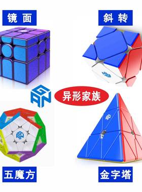 GAN磁力镜面魔方M斜转五魔方金字塔SkewbMirrorMegaminxPyraminx