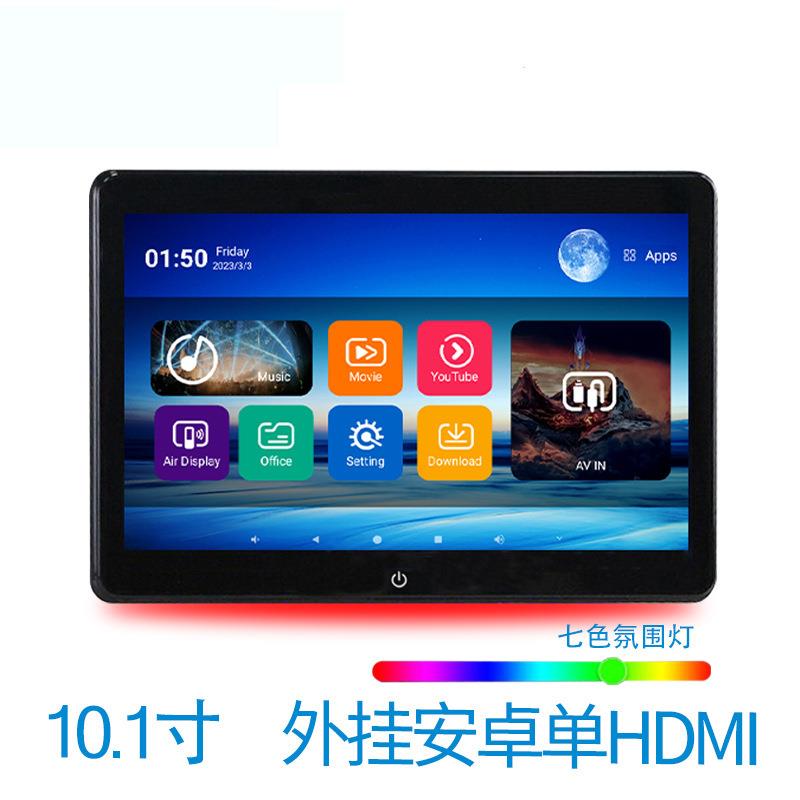 新款10.1寸外挂安卓显示器10.1寸头枕安卓显示器带HDMI车载显示器