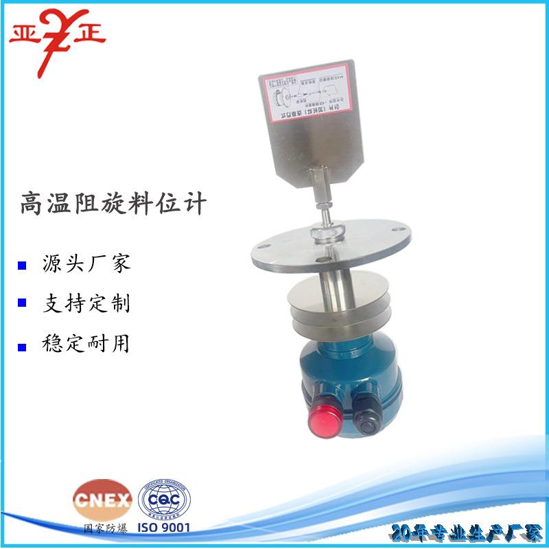高温料位计阻旋料位开关料仓物位计料位控制开关