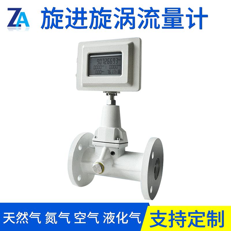 防爆旋进旋涡流量计智能旋进旋涡气体流量计旋进旋涡流量计