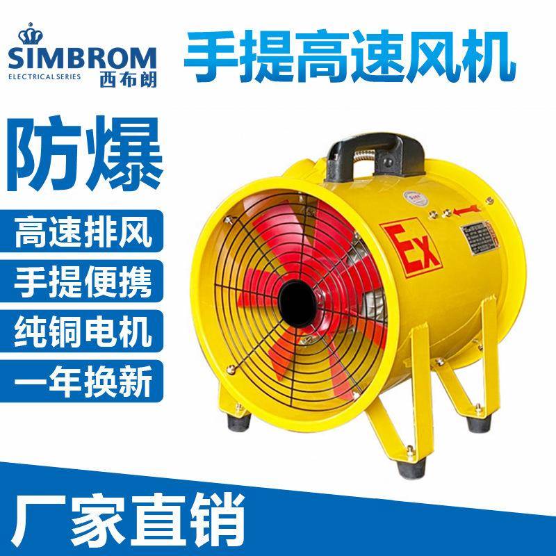M手提防爆型工业风机隧道矿井天然气船用通风管除尘轴流鼓风机
