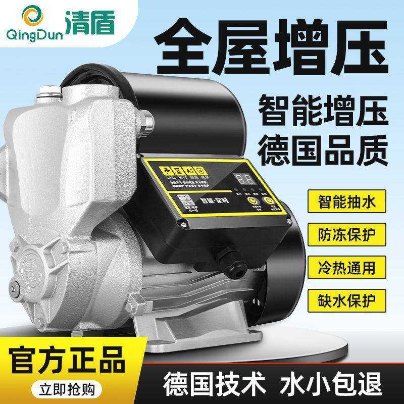 全屋增压泵家用全自动自来水增压泵防冻智能静音自吸加压泵