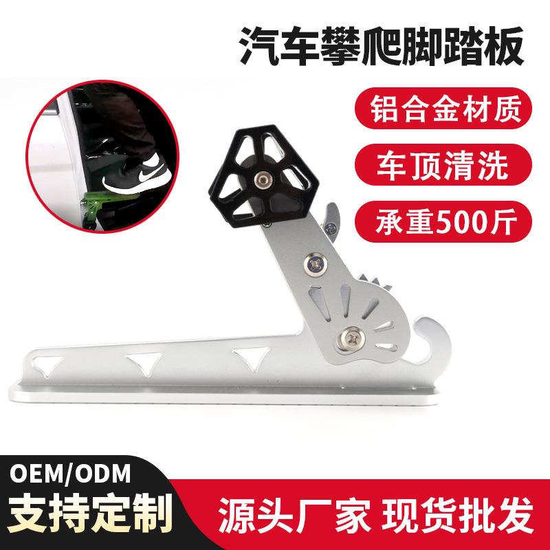 汽车攀爬脚踏板汽车通用上车顶攀爬脚踏板辅助折叠铝合金蹬梯支架