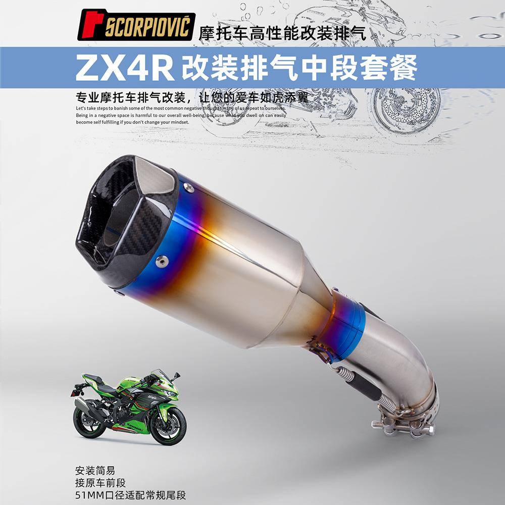 适用摩托ZX4RZX25RR改装不锈钢中段+尾段套装专车专用无损直上