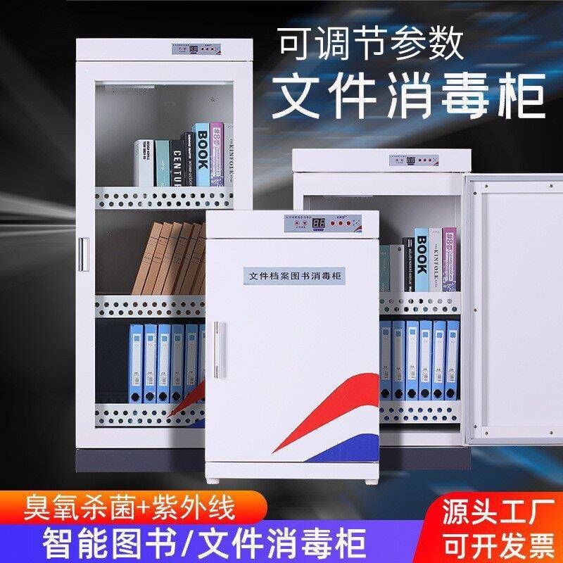 盛花SH图书消毒柜学校图书馆办公文件档案资料病例智能消毒柜