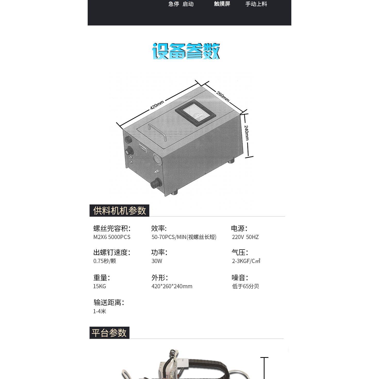 锁螺丝的设备锁螺丝的机器锁螺丝的仪器自动锁螺丝装备