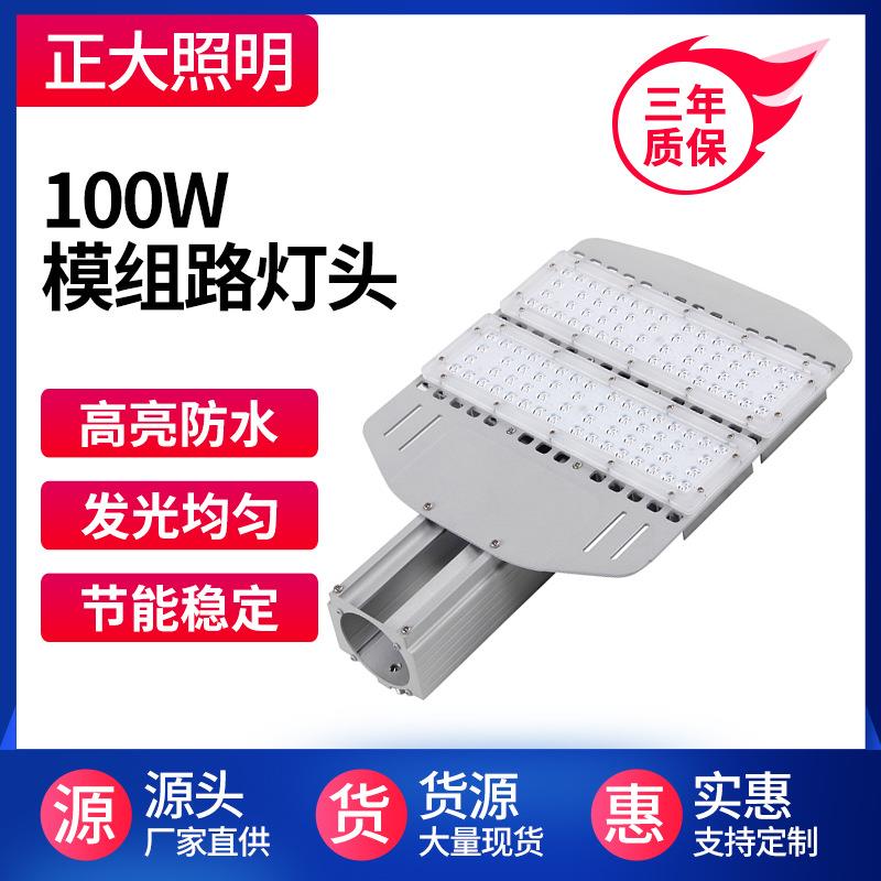 led路灯头50W/100W/150W/200W/250W户外市政工程led路灯模组