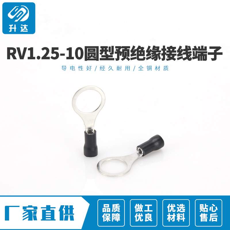 RV1.25-10 冷压接线端子 圆形 O型 OT 端头 预绝缘 铜鼻子1000只