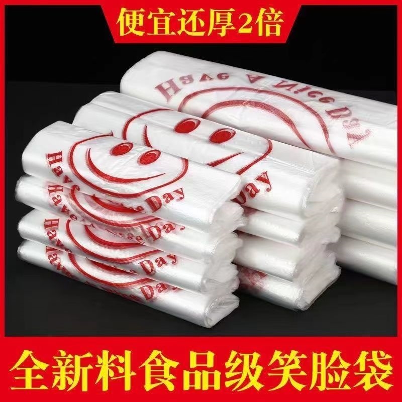 笑脸塑料袋清仓处理一次性食品袋商用摆地摊专用袋方便袋食品级