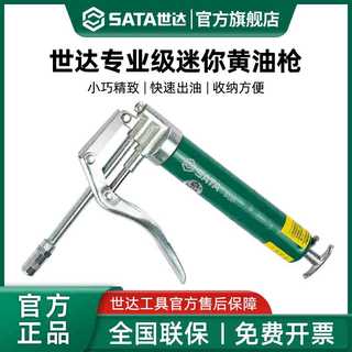 世达迷你黄油枪小型专业级手动高压省力挖掘机汽车注油神器97201