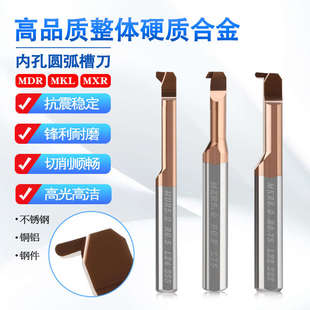 钨钢内孔小镗刀槽槽刀圆弧反向R拉MKR倒角切MXR刀刀MDR镗孔倒内
