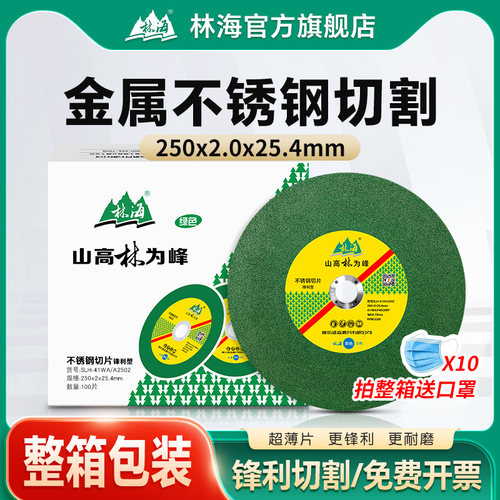 林海250切割机切割片255mm锯铝机金属不锈钢切角树脂砂轮锯片10寸
