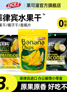 【菲律宾进口】香蕉片宿雾芒果干宿务椰子干新鲜营养香甜