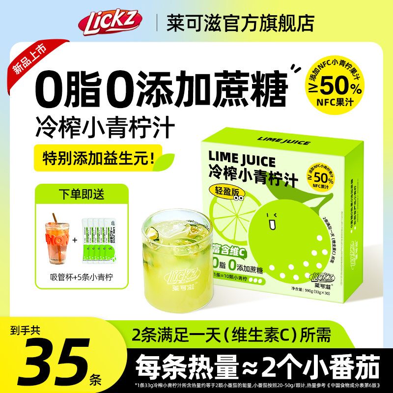 0蔗糖浓缩小青柠汁进口添加NFC