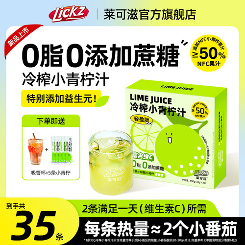 0蔗糖浓缩小青柠汁进口添加NFC