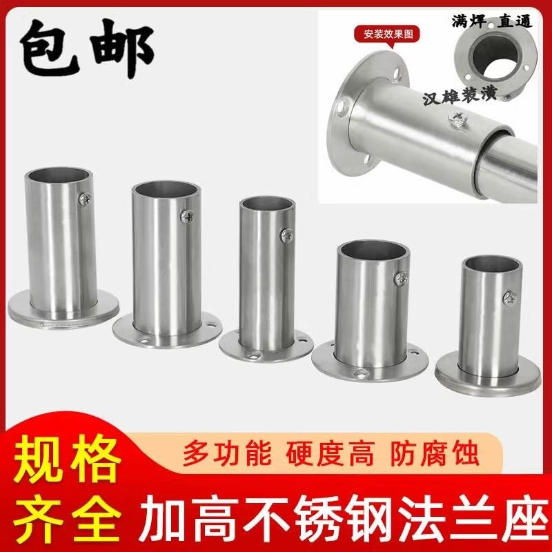 加厚加长加高不锈钢法兰座衣v柜杆托 讬座圆管座配件晾衣杆衣架支