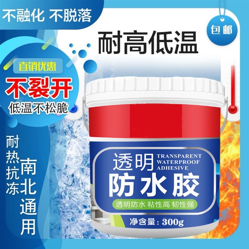 透明防水胶屋顶外墙补漏浴室防水漆瓷砖透明防水涂料X透明防水胶