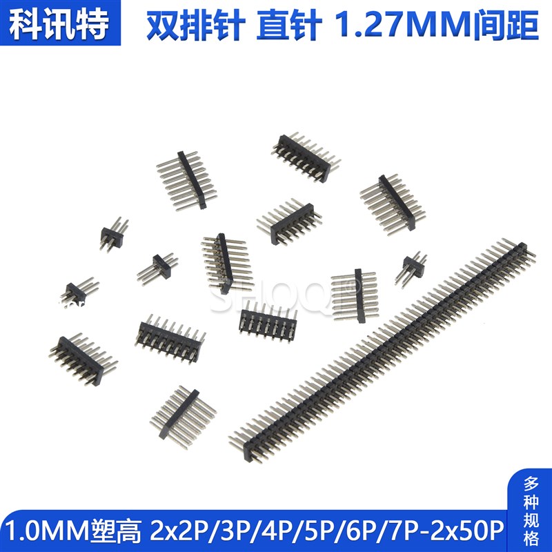 双排排针1c.27mm间距 直小黑夹双排针2x2P/3/4/5/6/8/10/20/40/2x
