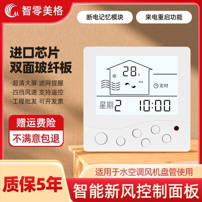 新风三速控制面板中q央空调温控器风机盘管大电流开关