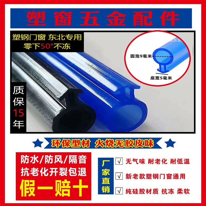 老式塑钢门窗纯硅胶防冻塑窗密封胶条保暖W保温防雨防寒