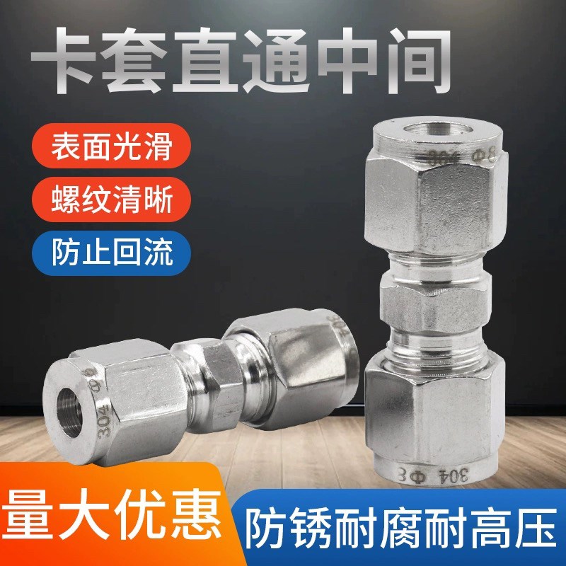 304/316不锈钢等径r卡套中间接头直通双卡套铜管仪表管两通气源管