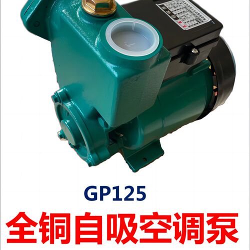 家用自吸泵抽水机空调泵GP125循环泵水冷空调220VW小型水泵迷你泵