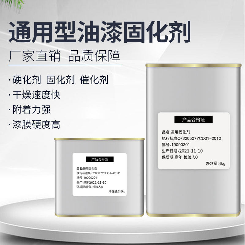 油漆通用型固化剂透明催干剂硬化剂金属I漆木器漆氟碳防锈漆快干