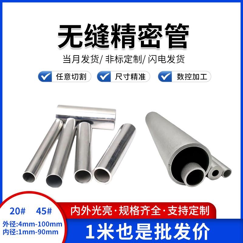 无缝精密管内外径60  62 63 65 A67 68mm空心圆铁管切割壁厚1-20m
