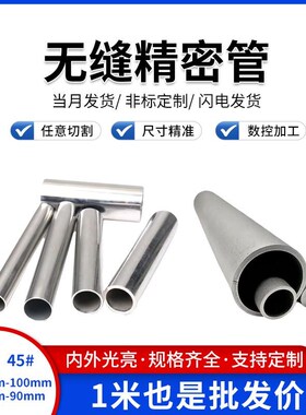 无缝精密管内外径60  62 63 65 A67 68mm空心圆铁管切割壁厚1-20m