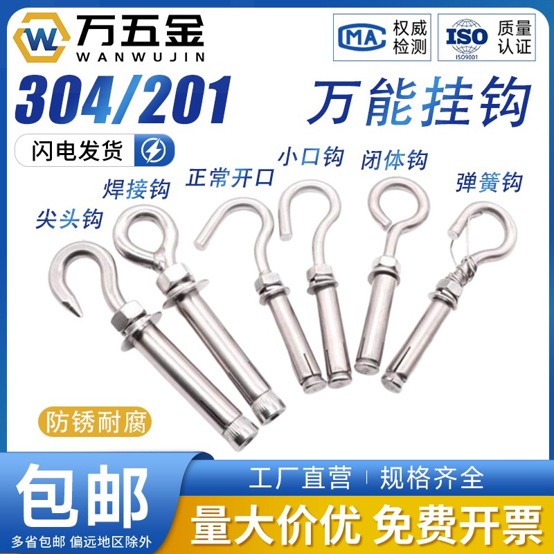304/201不锈钢膨m胀挂钩螺丝 万能膨胀螺栓吊勾吊环拉爆M6M8M10M1