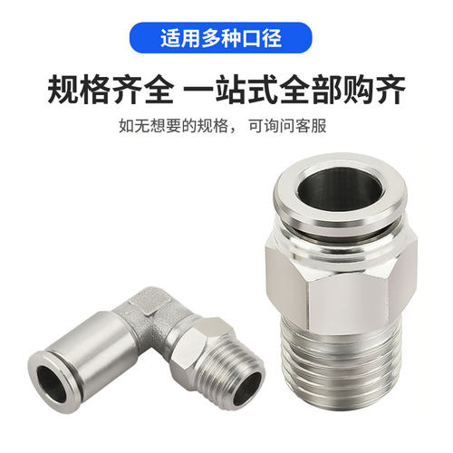 不锈钢气管快速接头iPC8-01-02直通高压接头PL10-03-04-06快插弯