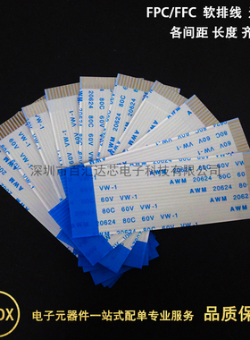 0.5mam间距 FFC/FPC软排线 扁平线4P/5/6/8/10/12/20/24/30/40/50